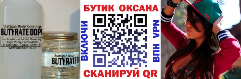 Бутират бутик  Велиж 