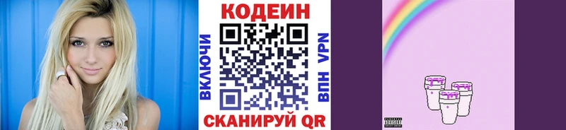 OMG сайт  Велиж  Кодеин Purple Drank  наркотики 